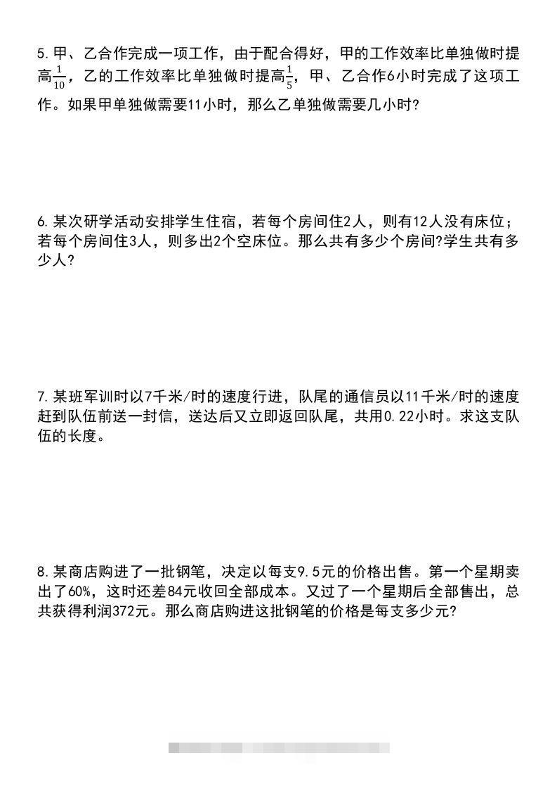 图片[2]-六年级下册数学小升初常考应用题（稍有难度）-资源V站