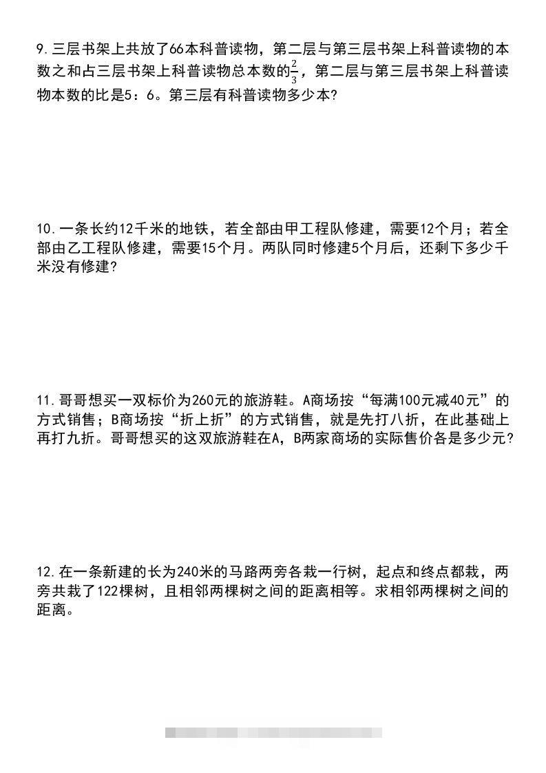 图片[3]-六年级下册数学小升初常考应用题（稍有难度）-资源V站