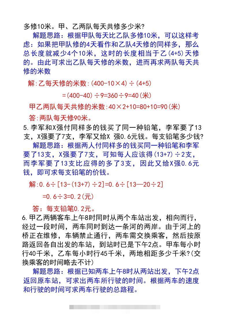 图片[2]-六年级下册数学小升初必考题型(答案)-资源V站