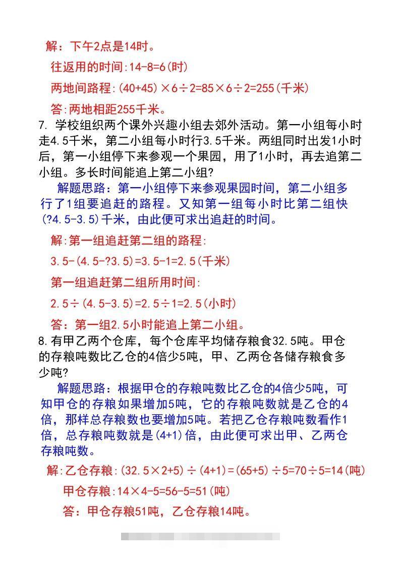 图片[3]-六年级下册数学小升初必考题型(答案)-资源V站