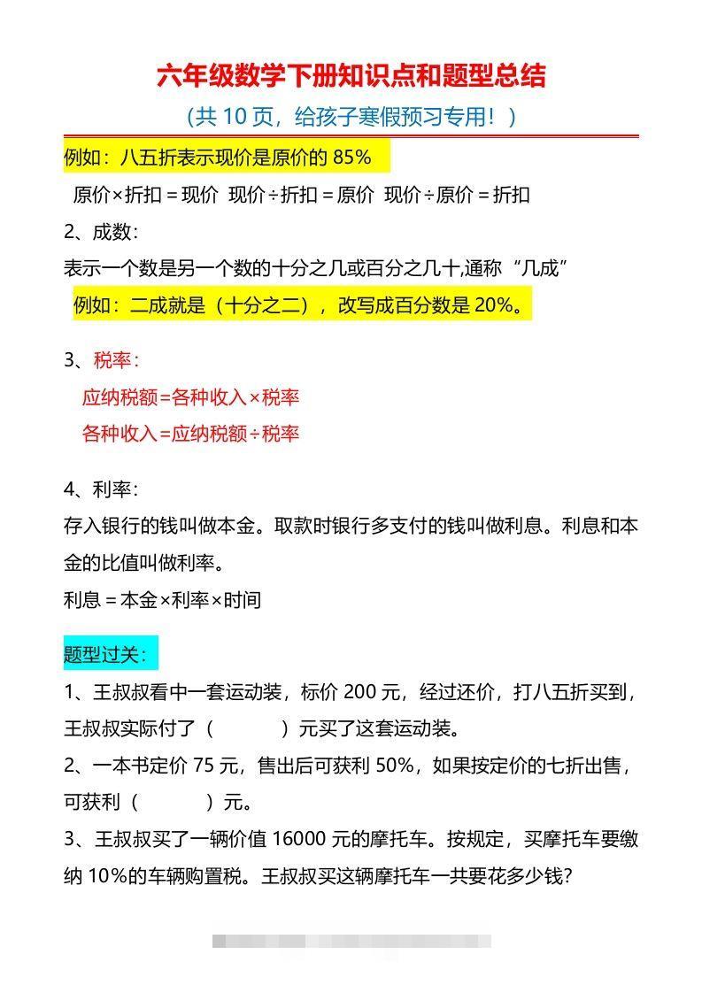 图片[2]-六下数学知识点归纳-资源V站
