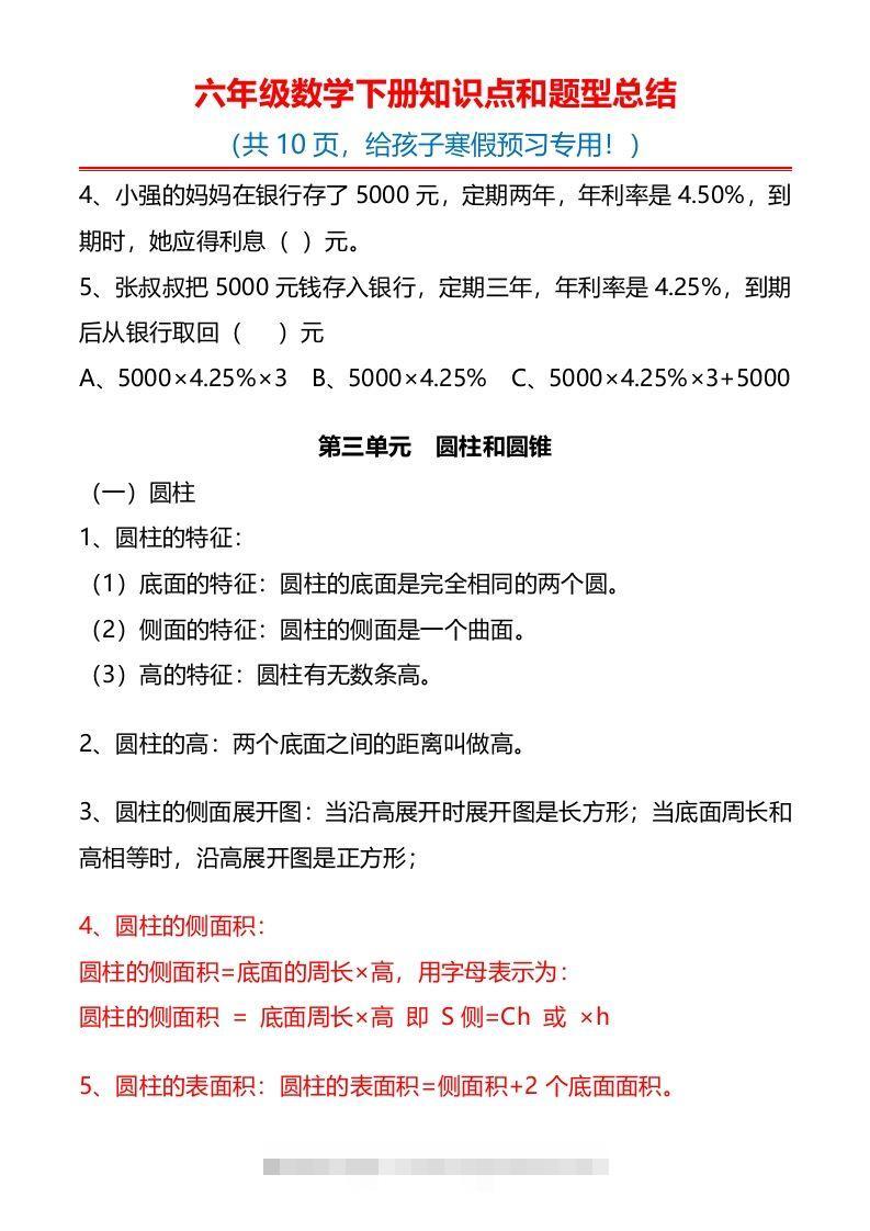 图片[3]-六下数学知识点归纳-资源V站