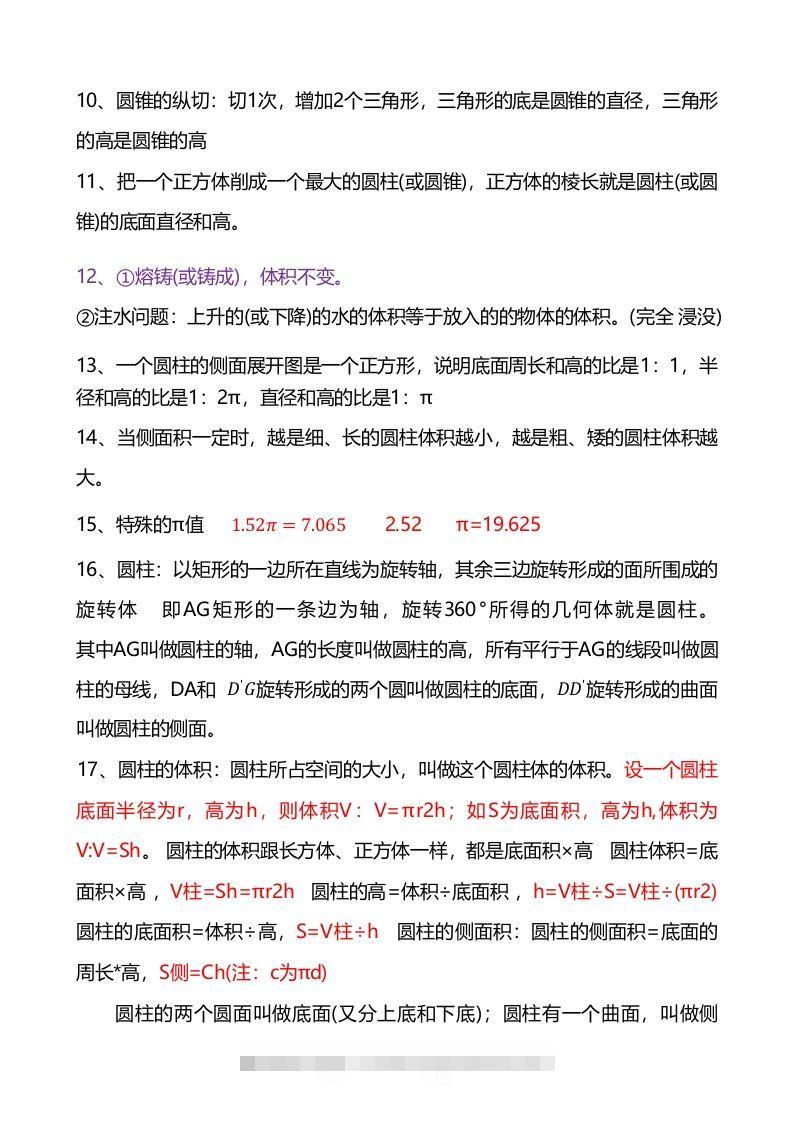 图片[2]-六年级下册数学重难点《圆柱与圆锥》-资源V站
