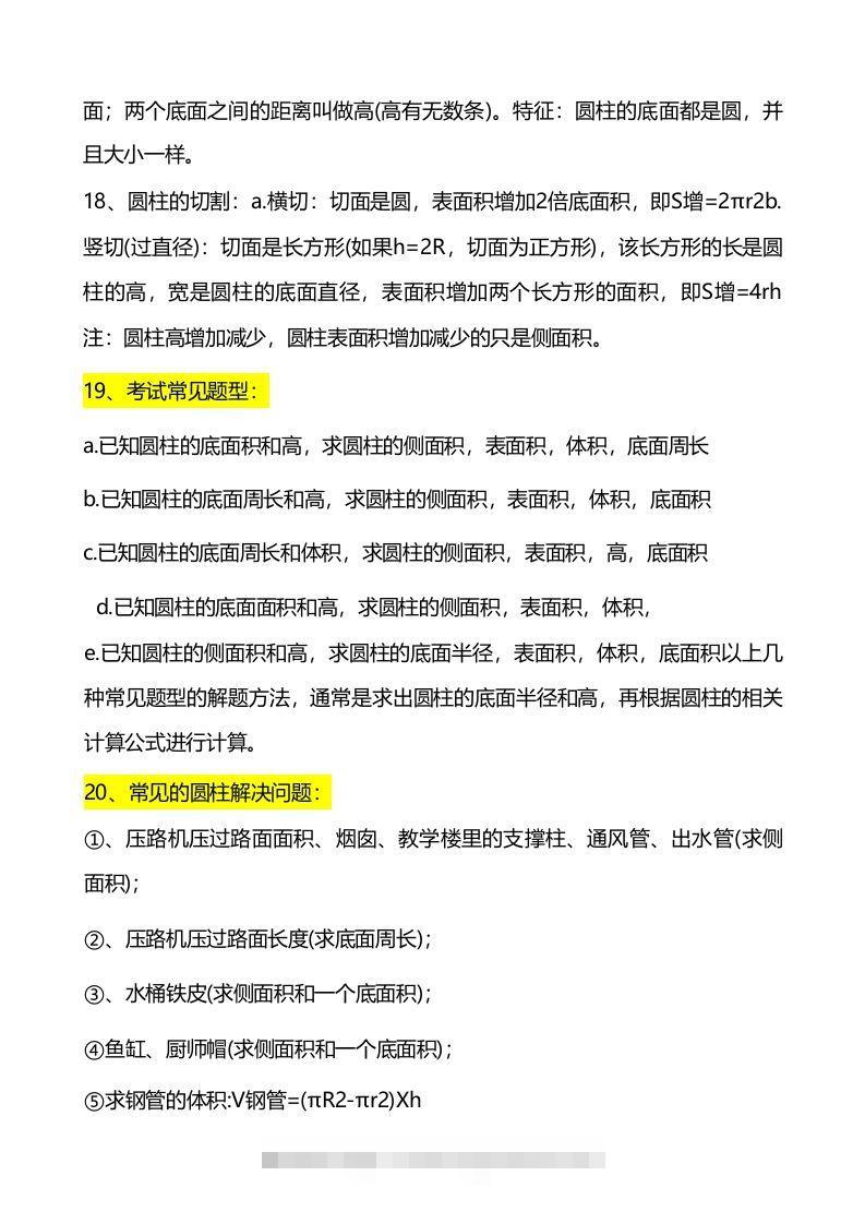 图片[3]-六年级下册数学重难点《圆柱与圆锥》-资源V站