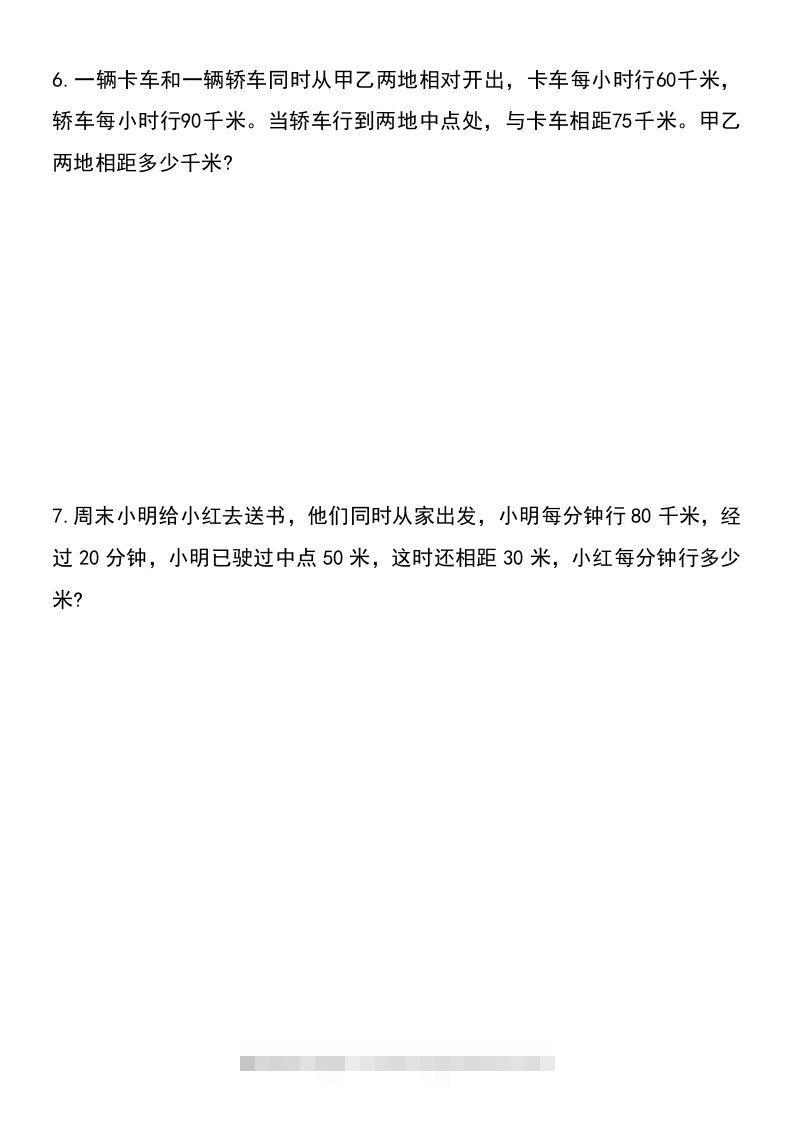 图片[3]-六年级下册数学小升初重点题型提优训练-资源V站