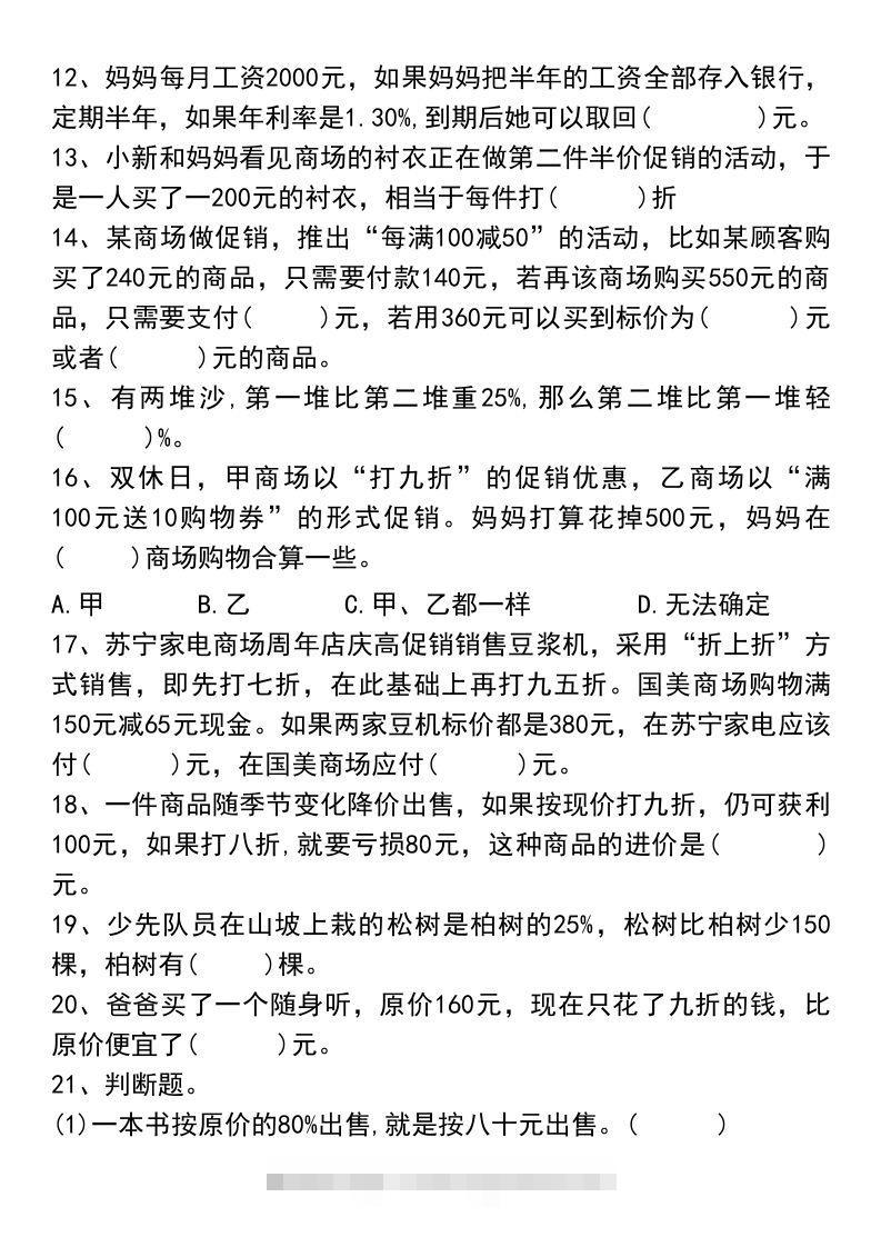 图片[2]-六年级下册数学小升初易错题汇总-资源V站