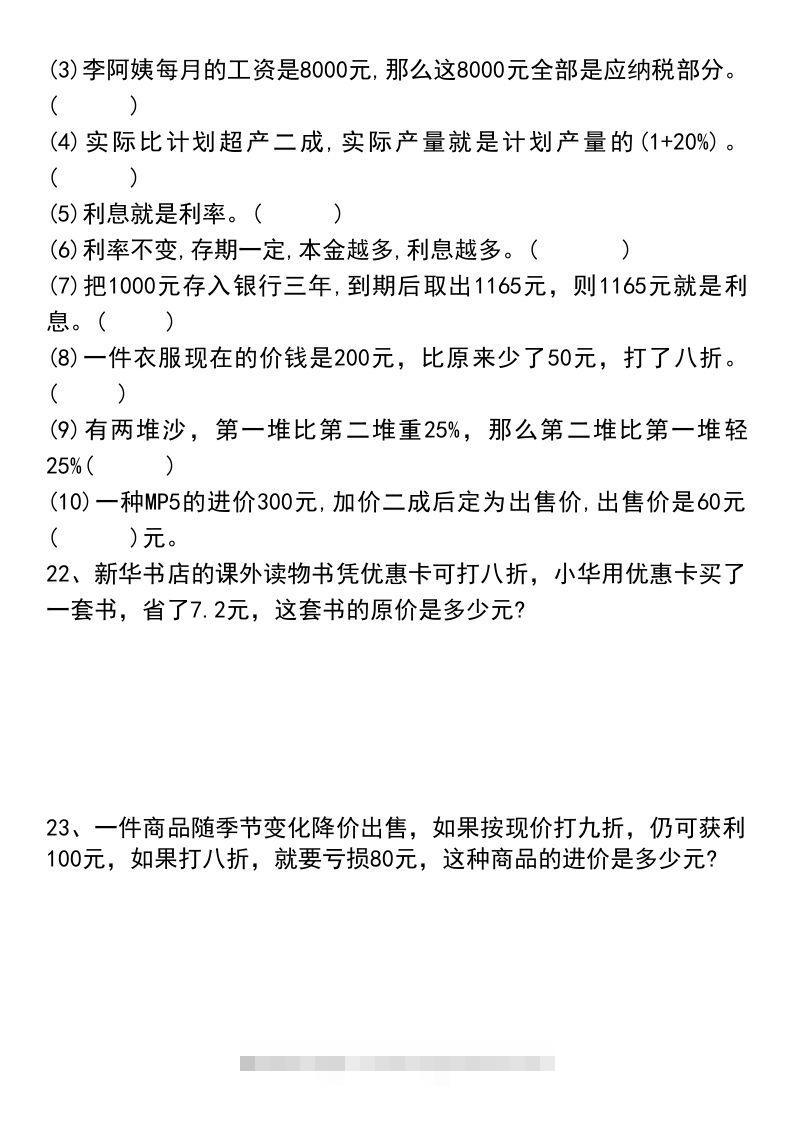 图片[3]-六年级下册数学小升初易错题汇总-资源V站