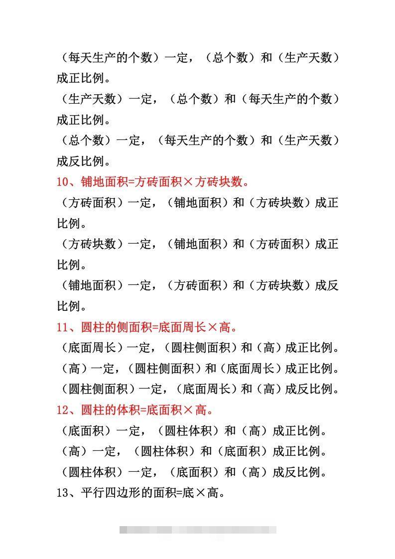 图片[3]-六年级下册正反比例公式归纳总结-资源V站
