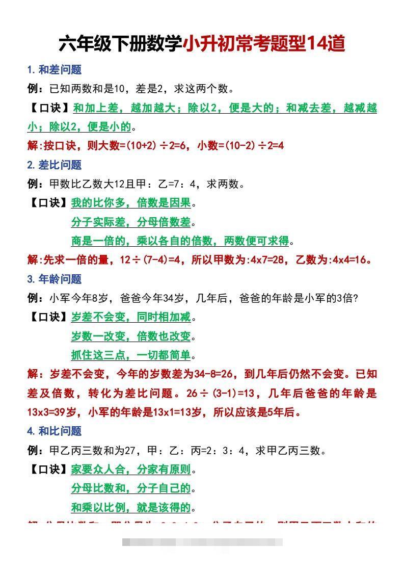 六年级下册数学小升初常考题型14道-资源V站