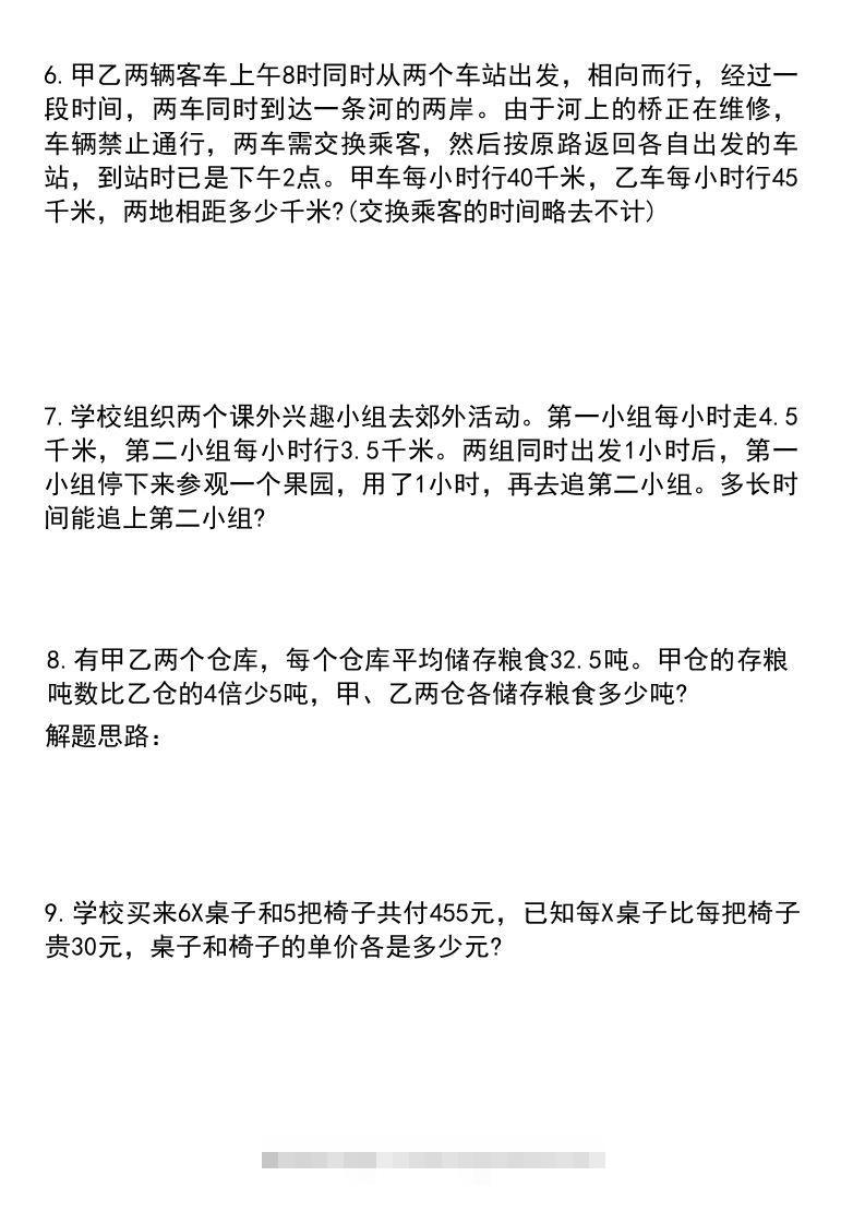 图片[2]-六年级下册数学小升初必考题型1-资源V站