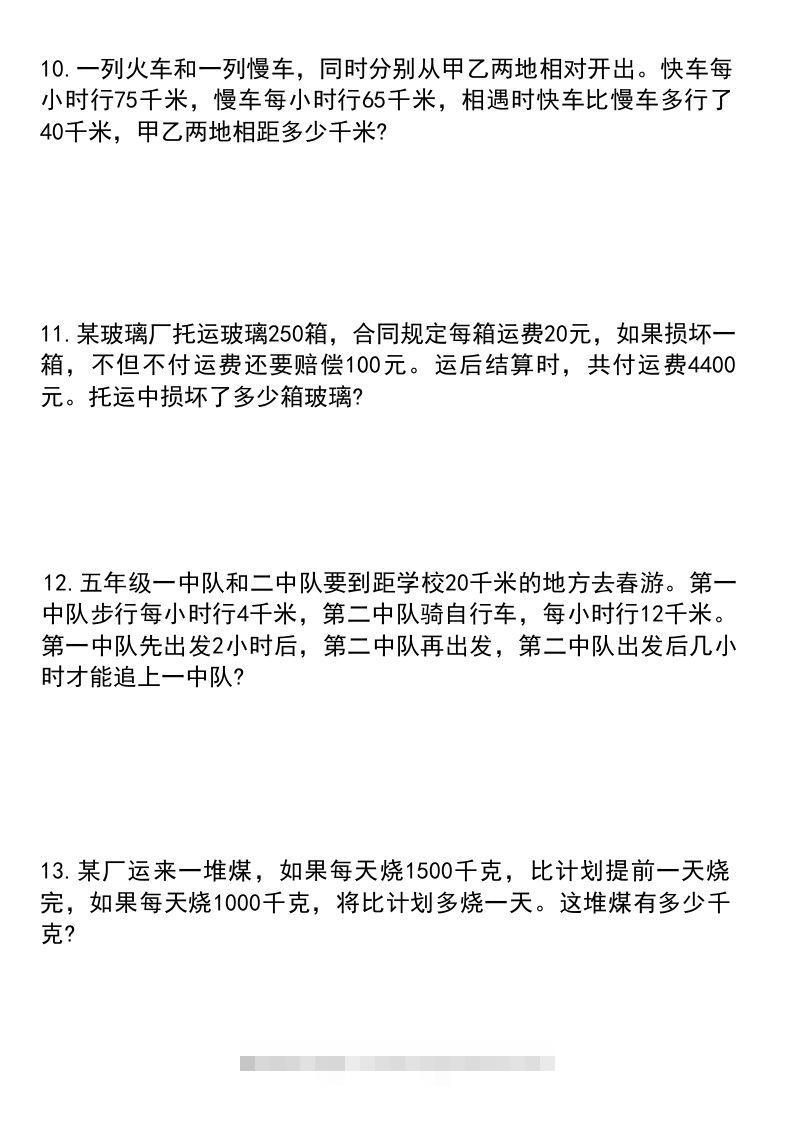 图片[3]-六年级下册数学小升初必考题型1-资源V站