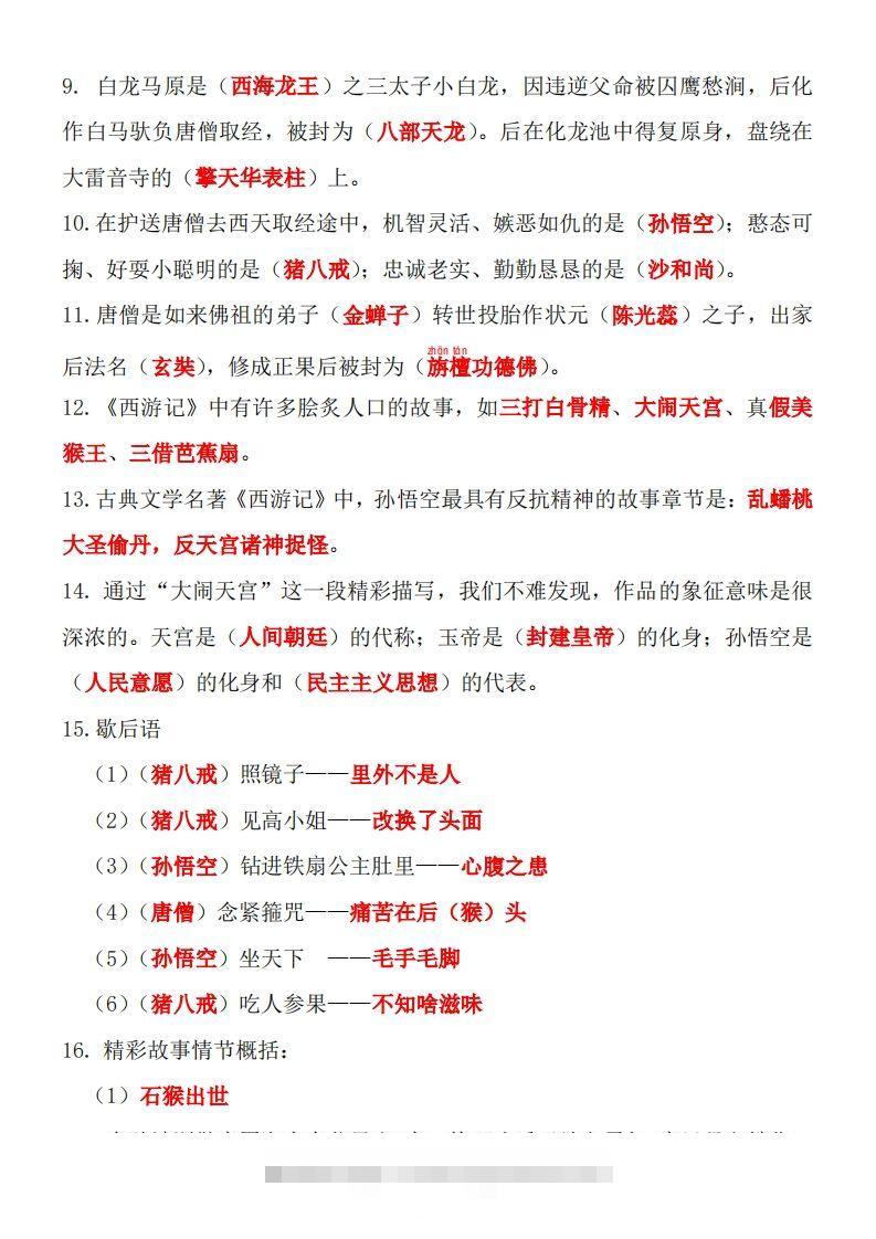 图片[2]-四大名著知识点汇总之《西游记》-资源V站