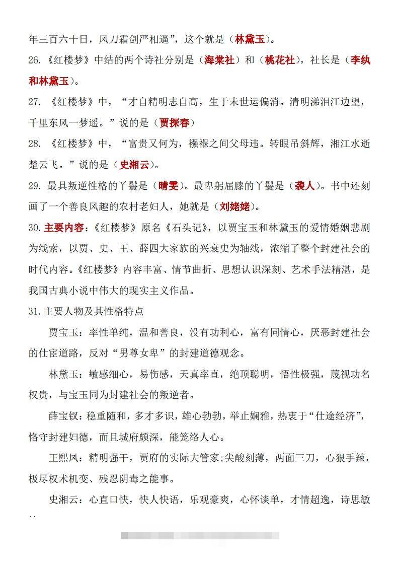 图片[3]-四大名著知识点汇总之《红楼梦》-资源V站