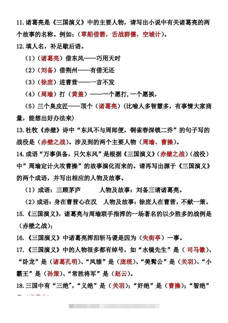 图片[2]-四大名著知识点汇总之《三国演义》-资源V站