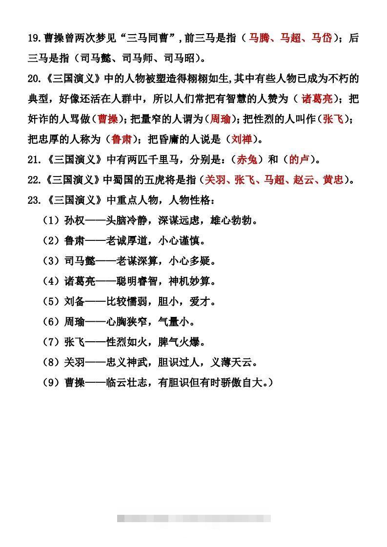 图片[3]-四大名著知识点汇总之《三国演义》-资源V站