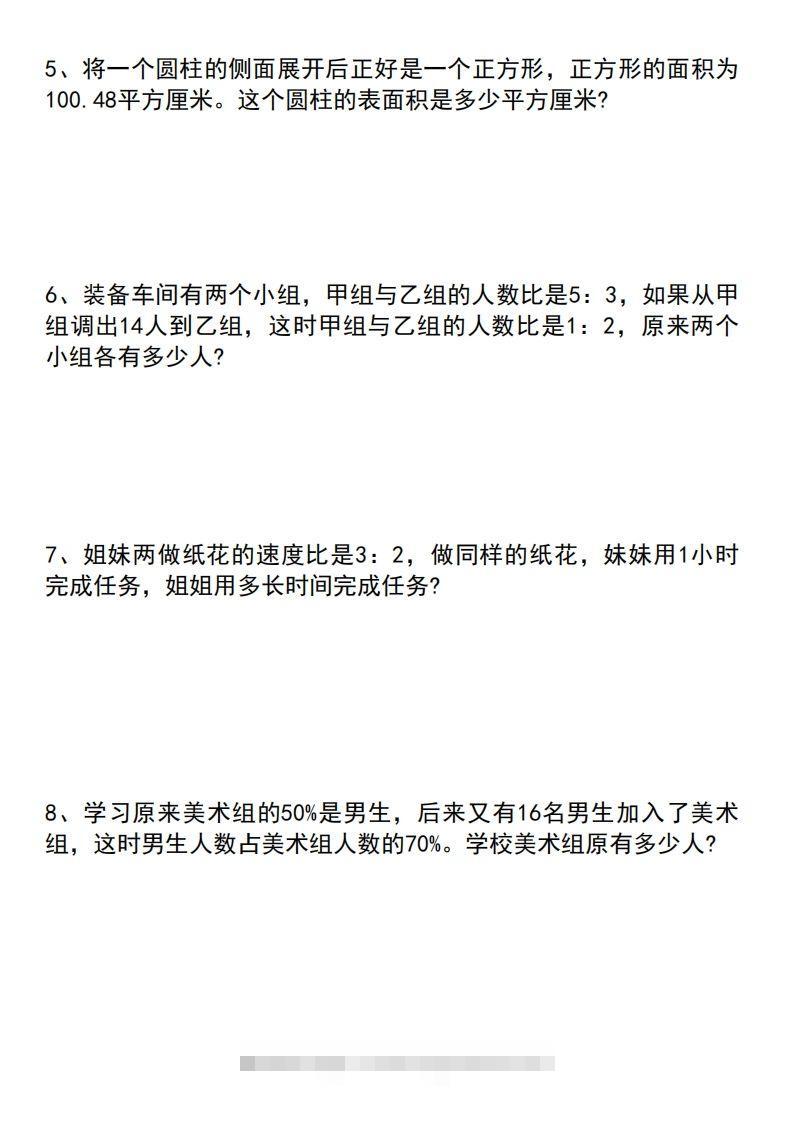图片[2]-六年级下册数学小升初专项拔尖应用题-资源V站