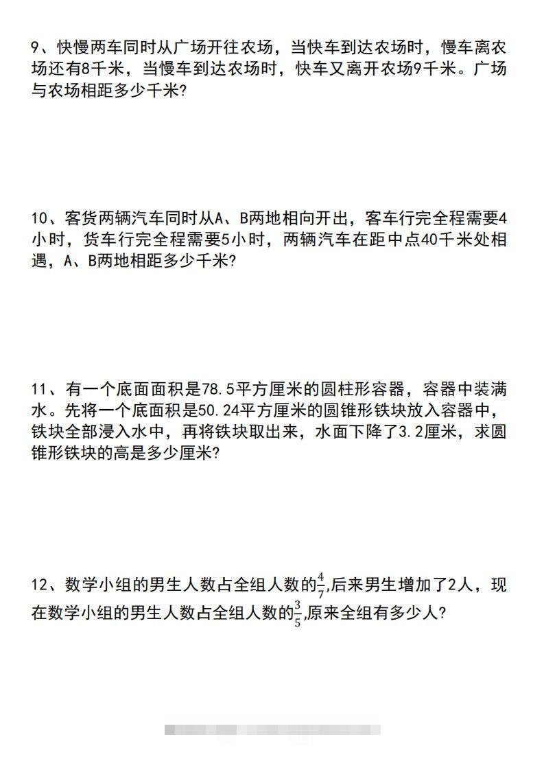 图片[3]-六年级下册数学小升初专项拔尖应用题-资源V站
