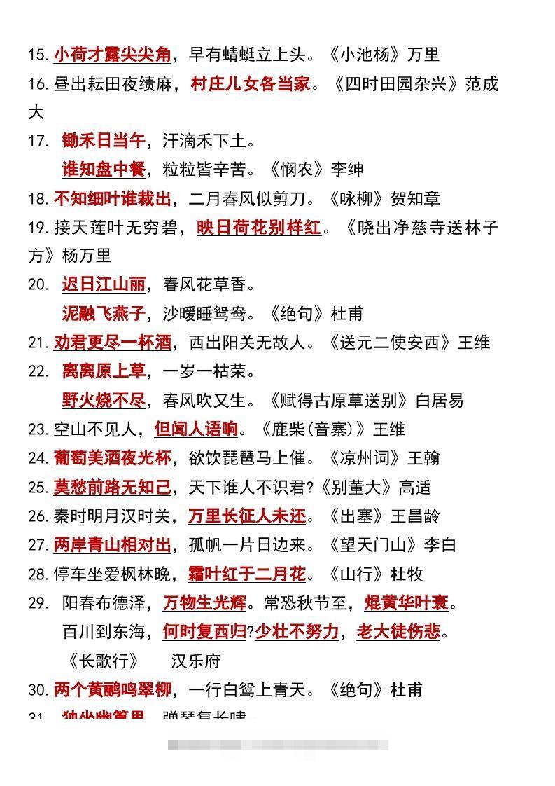 图片[2]-六年级下册语文小升初知识点总结-资源V站