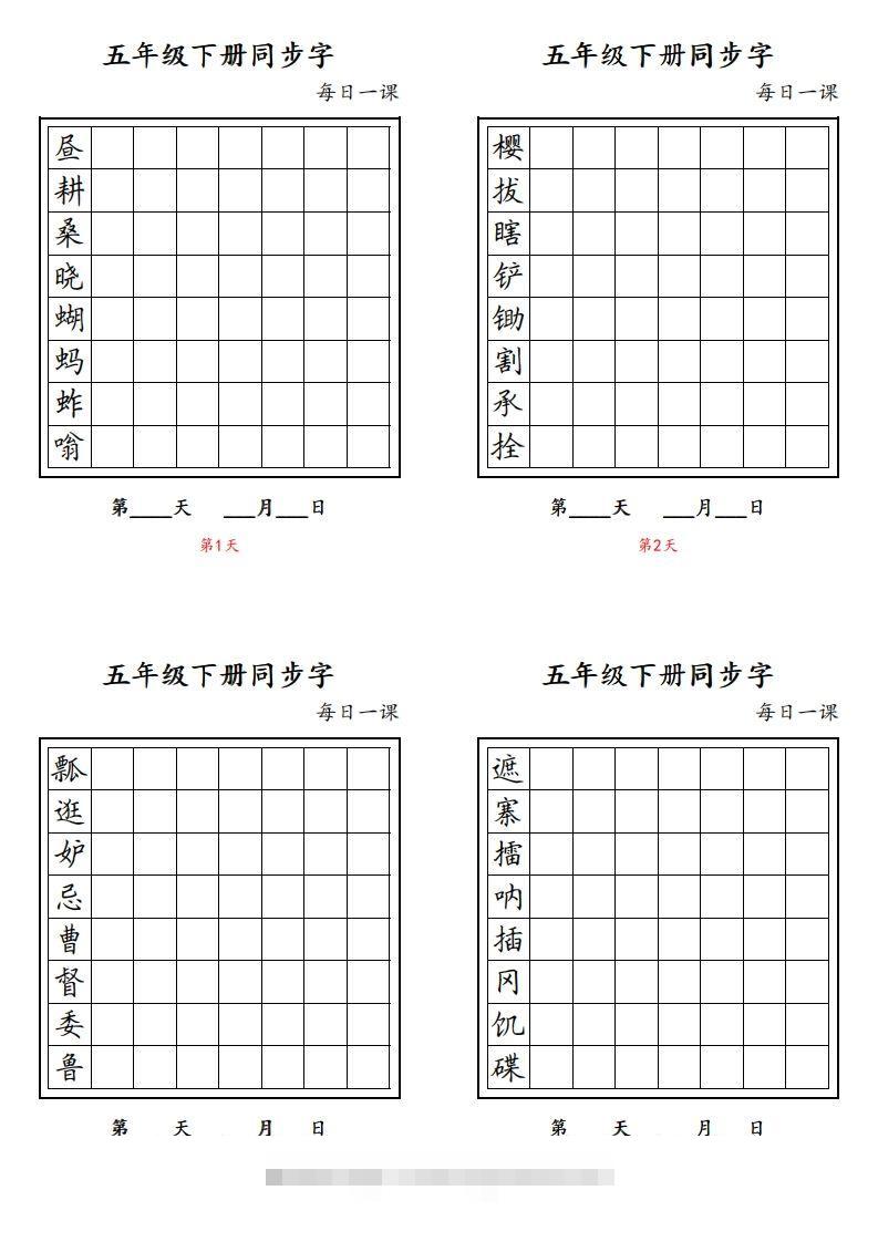 【字帖】生字字帖4-资源V站
