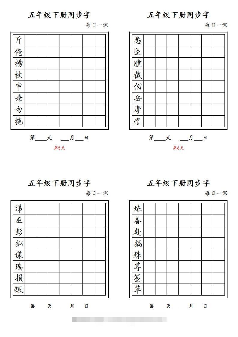 图片[2]-【字帖】生字字帖4-资源V站