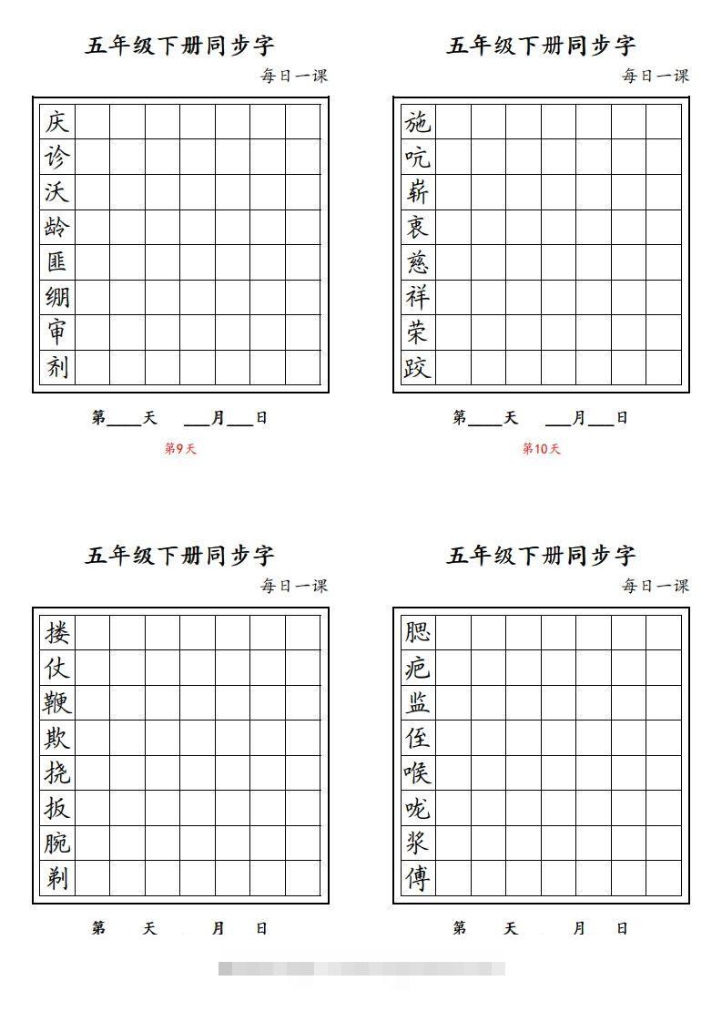 图片[3]-【字帖】生字字帖4-资源V站