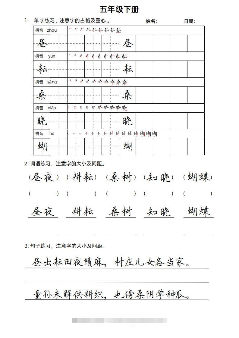 5年级下楷书-资源V站