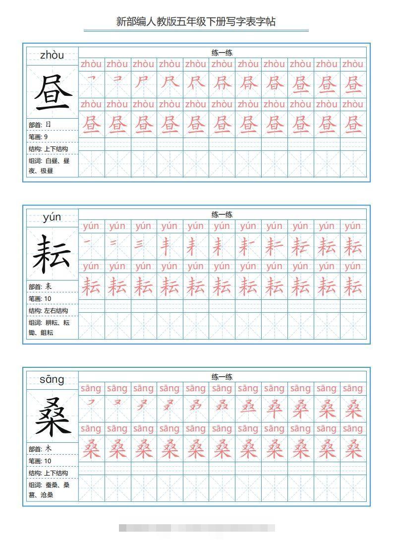 【字帖】生字字帖2-资源V站