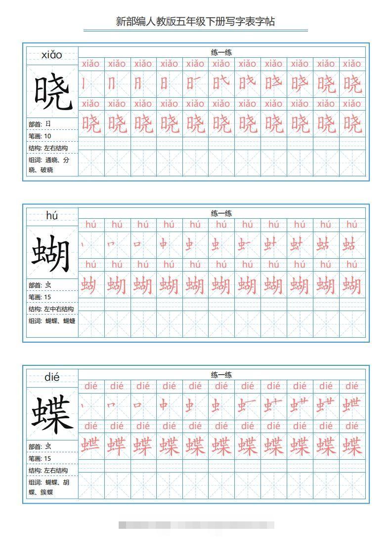 图片[2]-【字帖】生字字帖2-资源V站