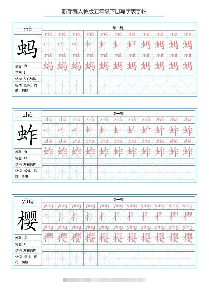 图片[3]-【字帖】生字字帖2-资源V站
