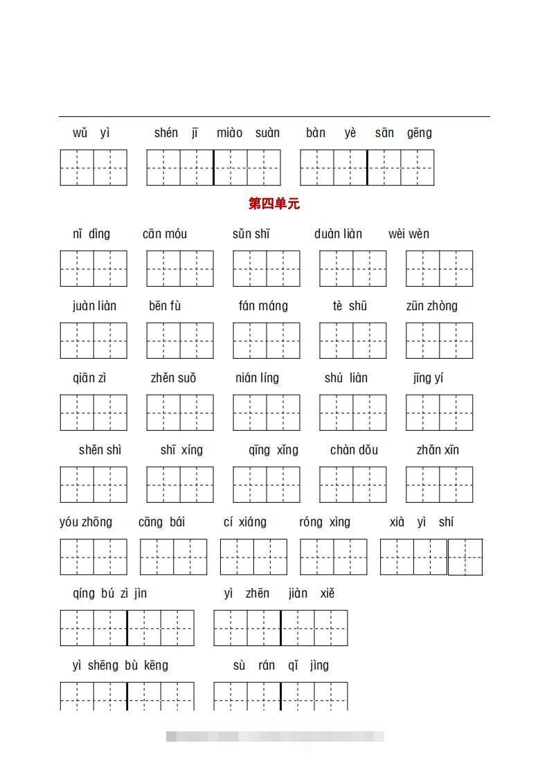 图片[2]-五年级下册看拼音+古诗课文积累-资源V站