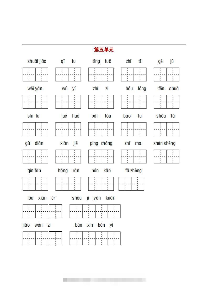 图片[3]-五年级下册看拼音+古诗课文积累-资源V站