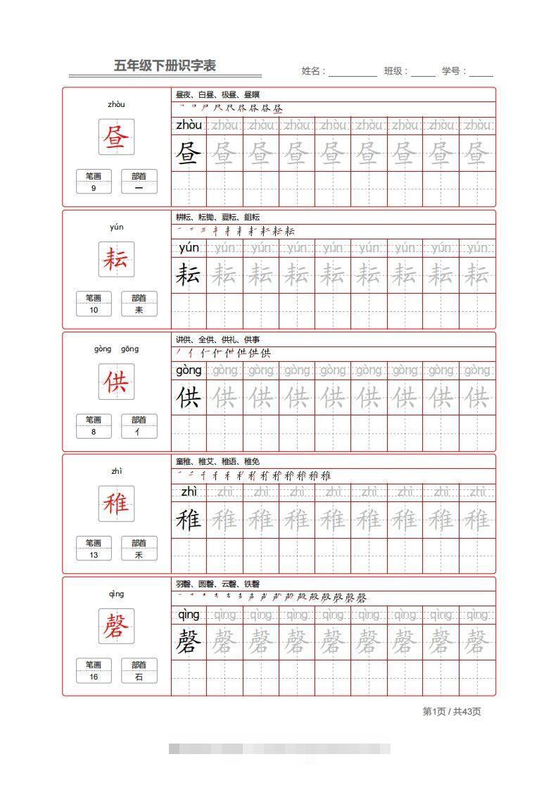 【字帖】生字字帖1-资源V站