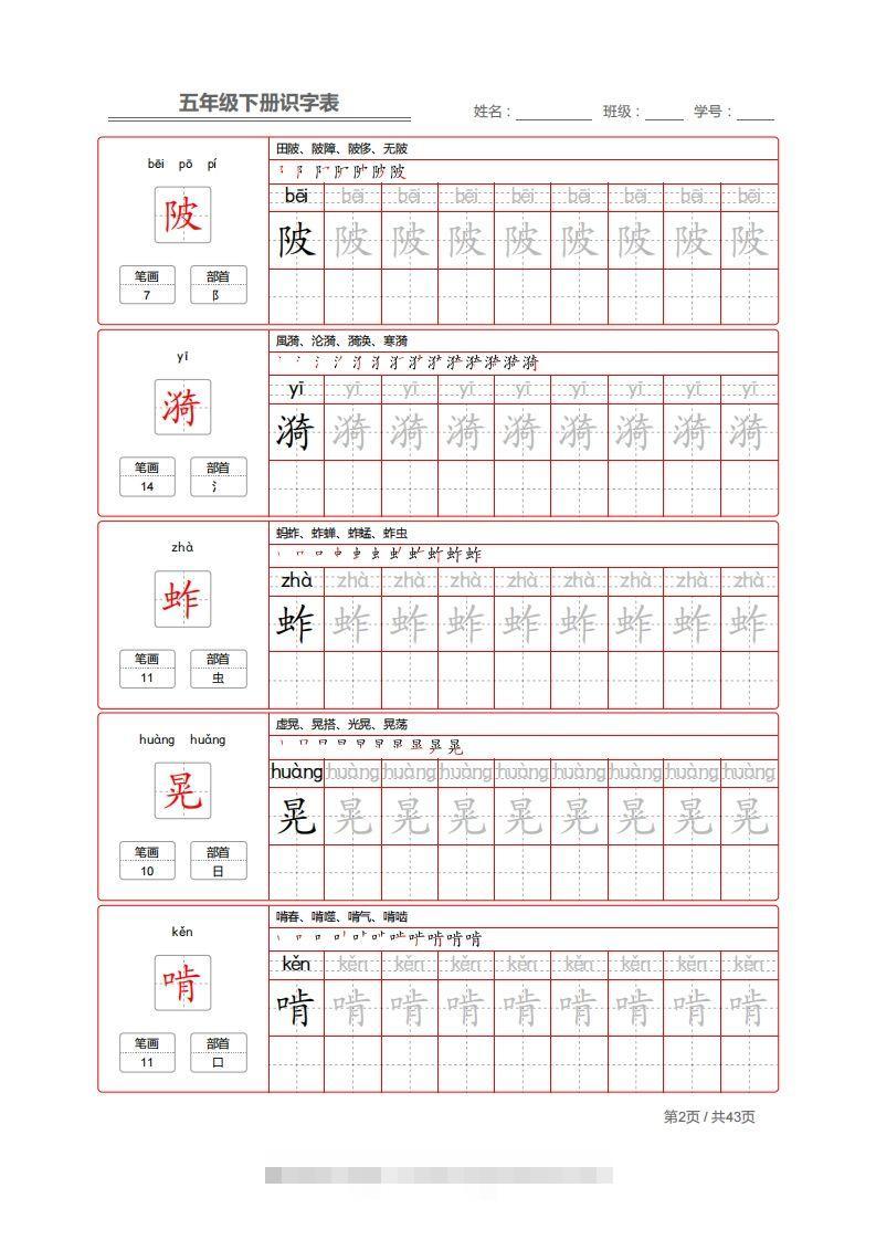 图片[2]-【字帖】生字字帖1-资源V站