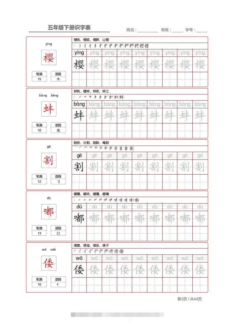 图片[3]-【字帖】生字字帖1-资源V站