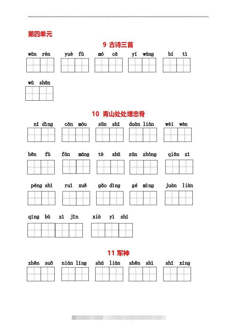 图片[3]-五年级下册看拼音写词语-资源V站