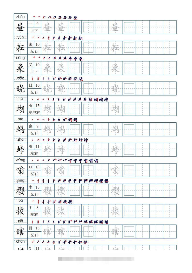 五年级下册生字表180个，字帖15页（偏旁部首笔顺拼音）-资源V站