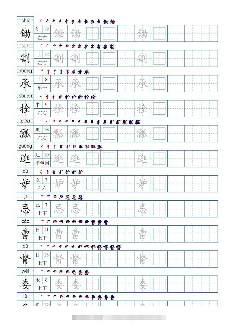 图片[2]-五年级下册生字表180个，字帖15页（偏旁部首笔顺拼音）-资源V站