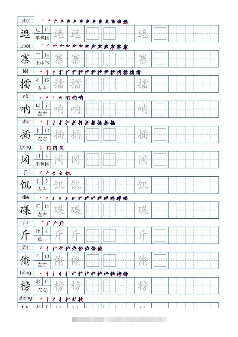 图片[3]-五年级下册生字表180个，字帖15页（偏旁部首笔顺拼音）-资源V站