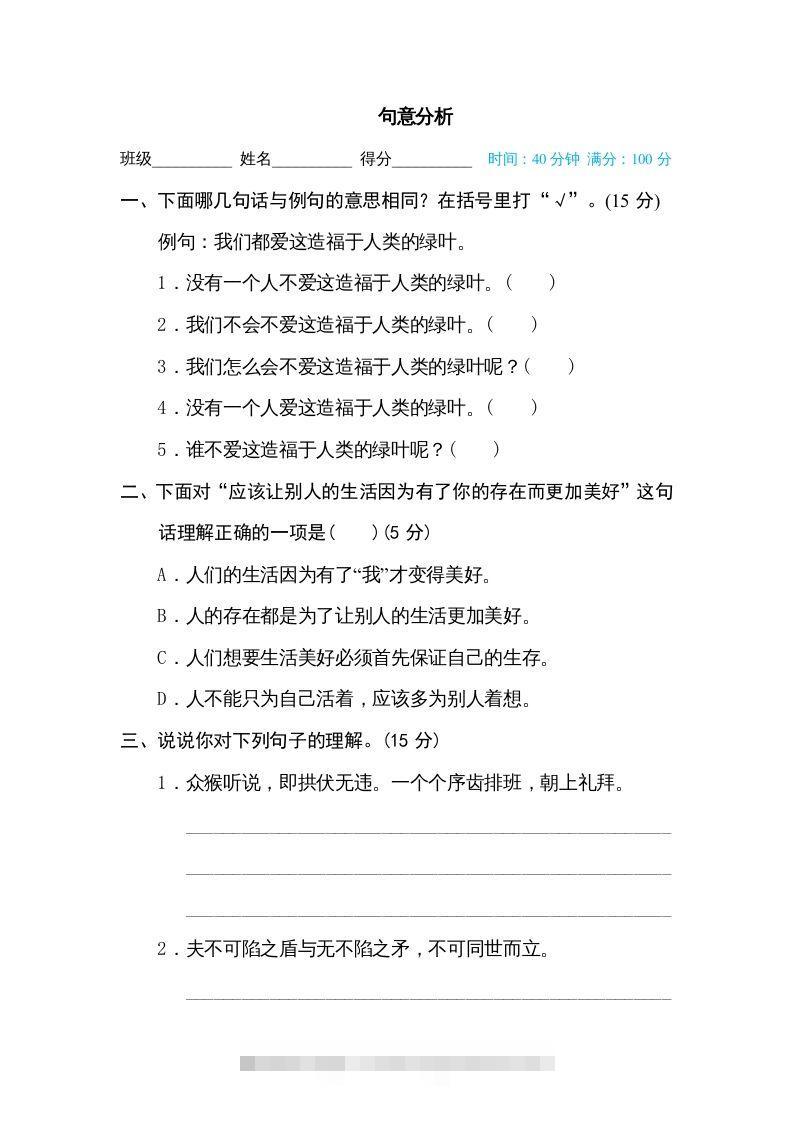 五年级语文下册句意分析（部编版）-资源V站