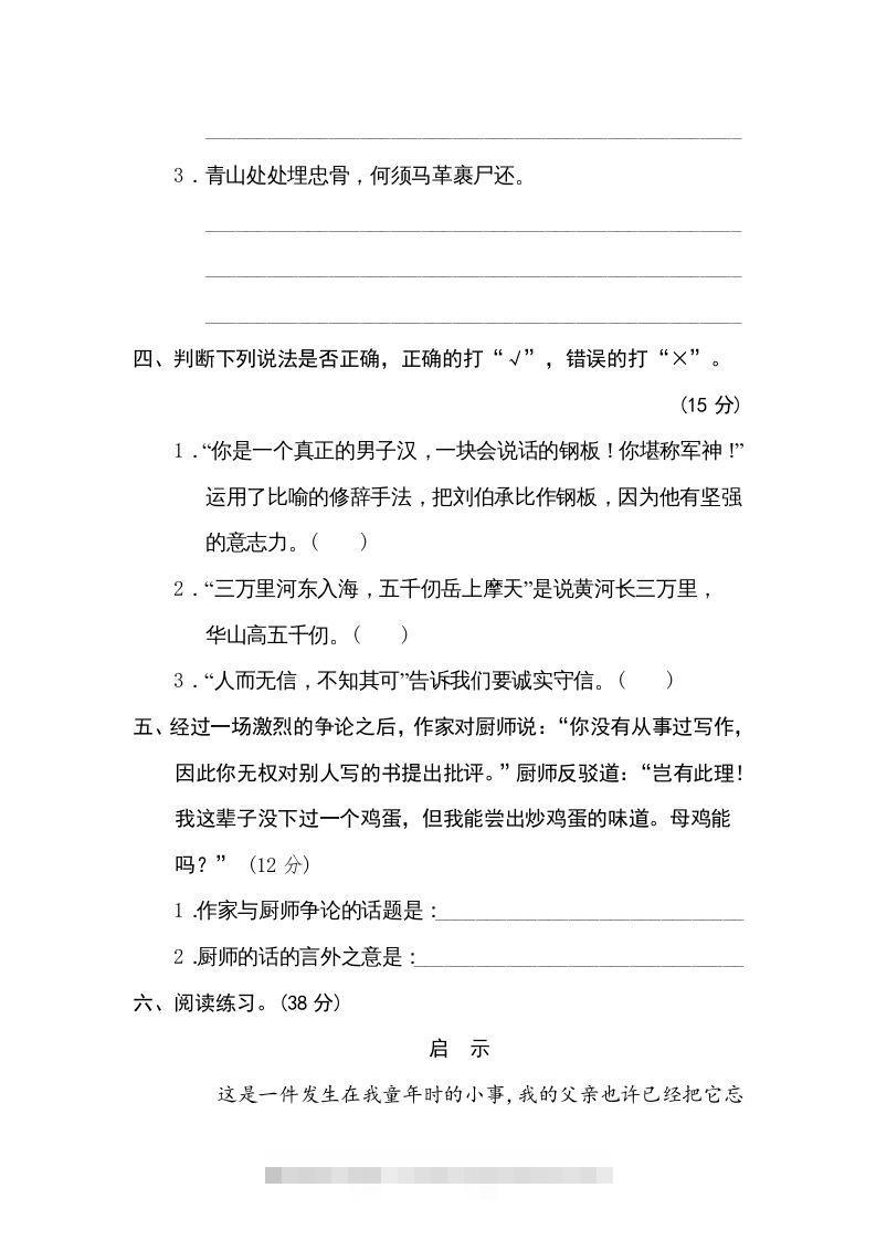 图片[2]-五年级语文下册句意分析（部编版）-资源V站