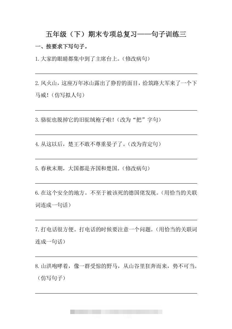 五年级语文下册期末句子训练专项训练（三）（含答案）（部编版）-资源V站