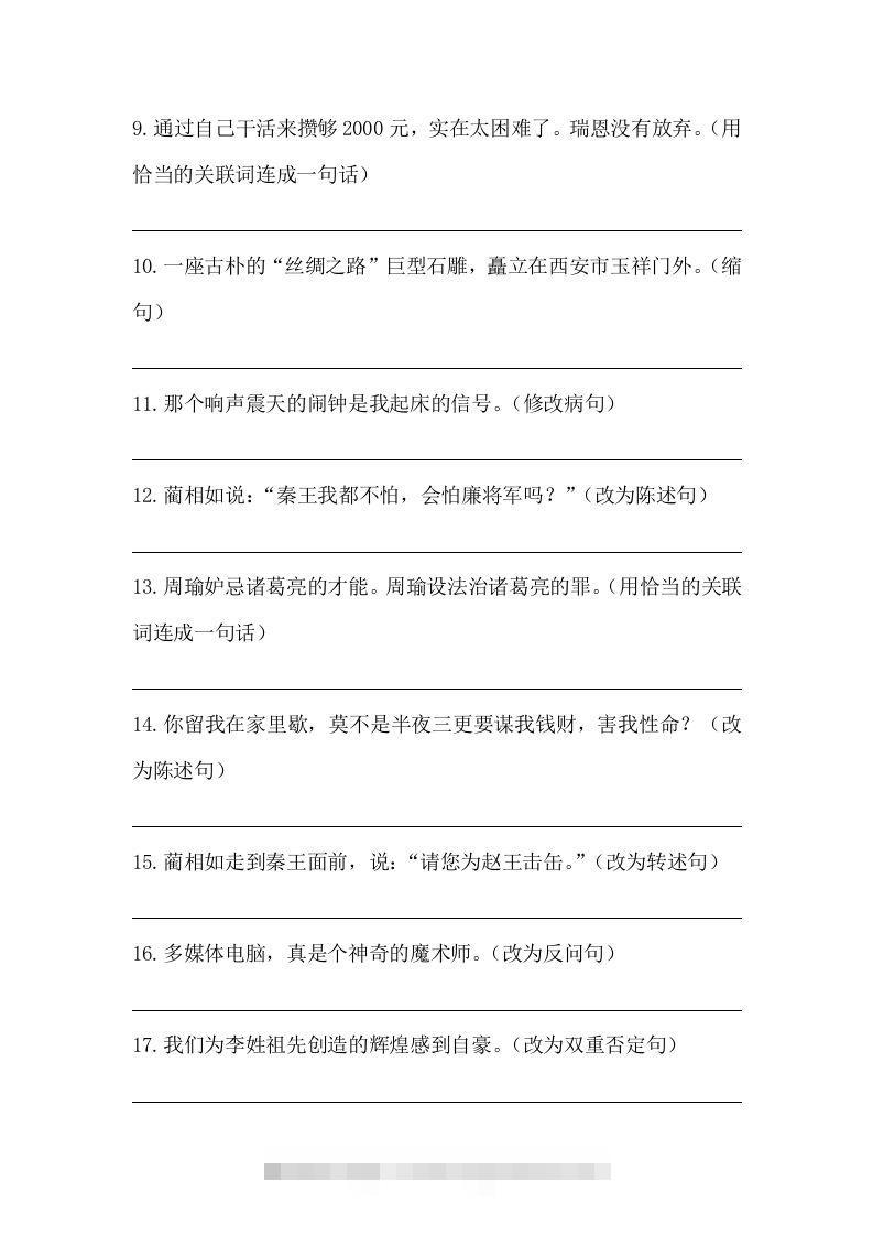 图片[2]-五年级语文下册期末句子训练专项训练（三）（含答案）（部编版）-资源V站