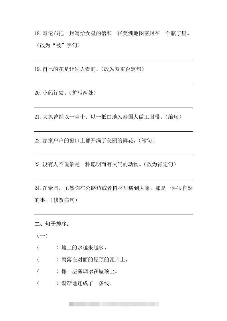 图片[3]-五年级语文下册期末句子训练专项训练（三）（含答案）（部编版）-资源V站
