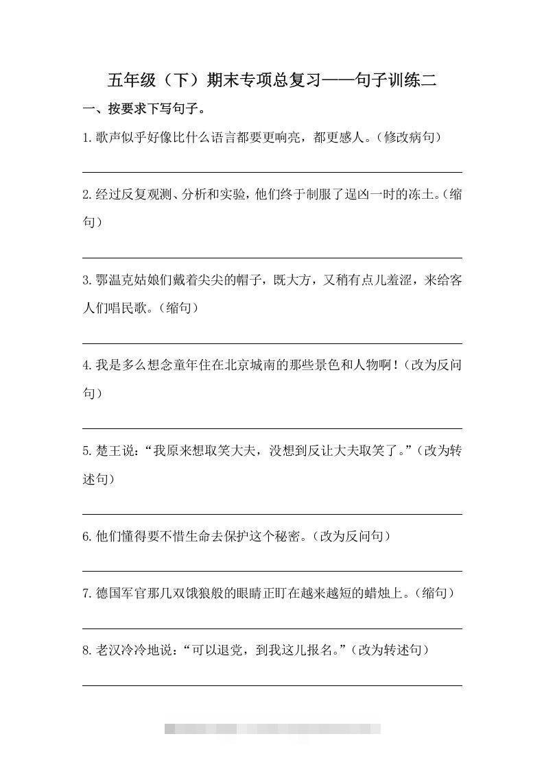 五年级语文下册期末句子训练专项训练（二）（含答案）（部编版）-资源V站