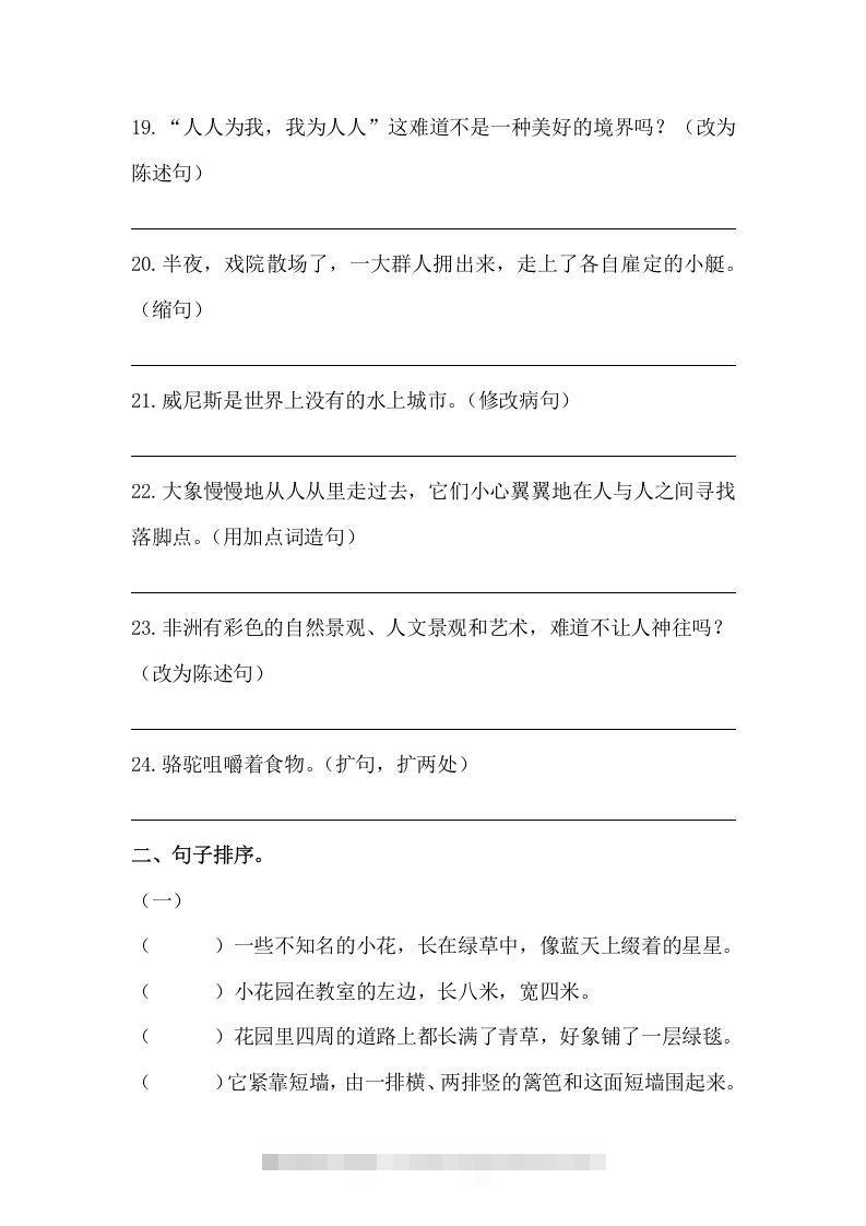图片[3]-五年级语文下册期末句子训练专项训练（二）（含答案）（部编版）-资源V站