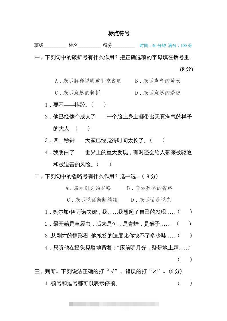 五年级语文下册标点符号（部编版）-资源V站