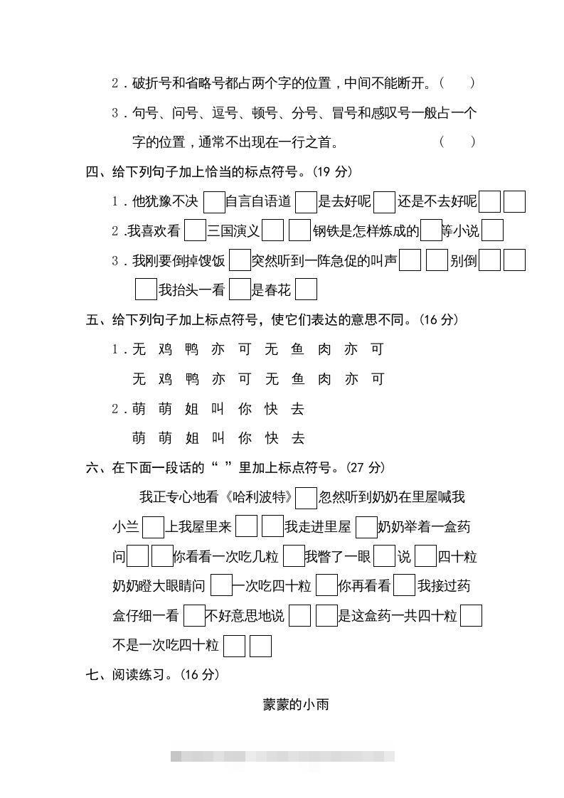 图片[2]-五年级语文下册标点符号（部编版）-资源V站