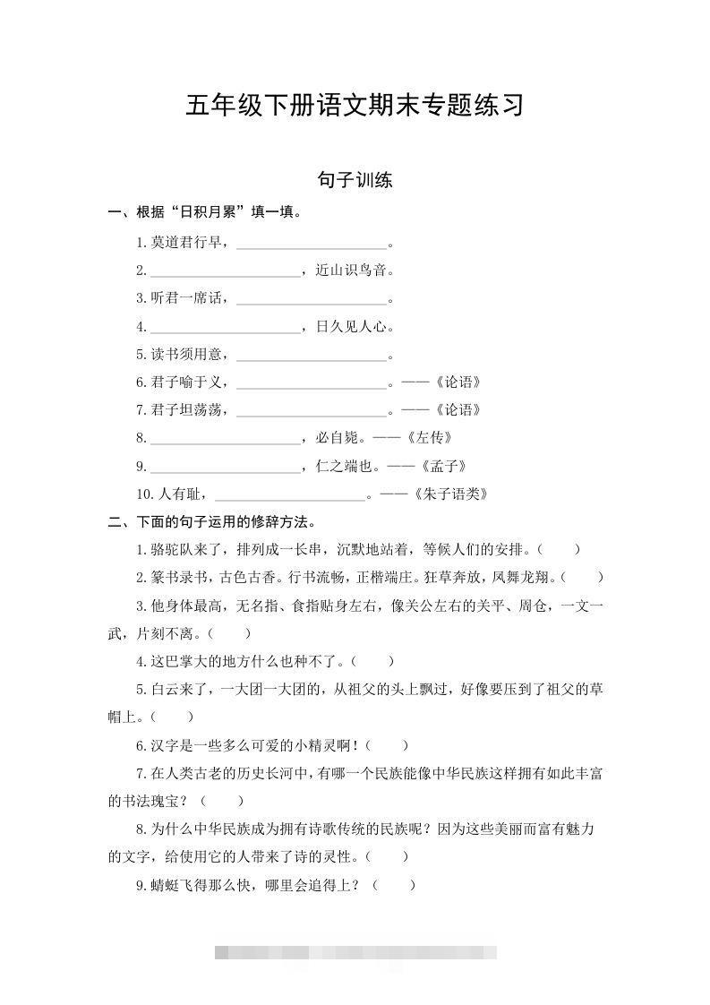 五年级语文下册期末复习句子专项检测卷（含答案）（部编版）-资源V站