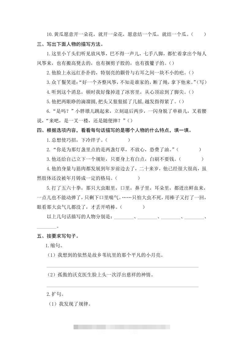 图片[2]-五年级语文下册期末复习句子专项检测卷（含答案）（部编版）-资源V站