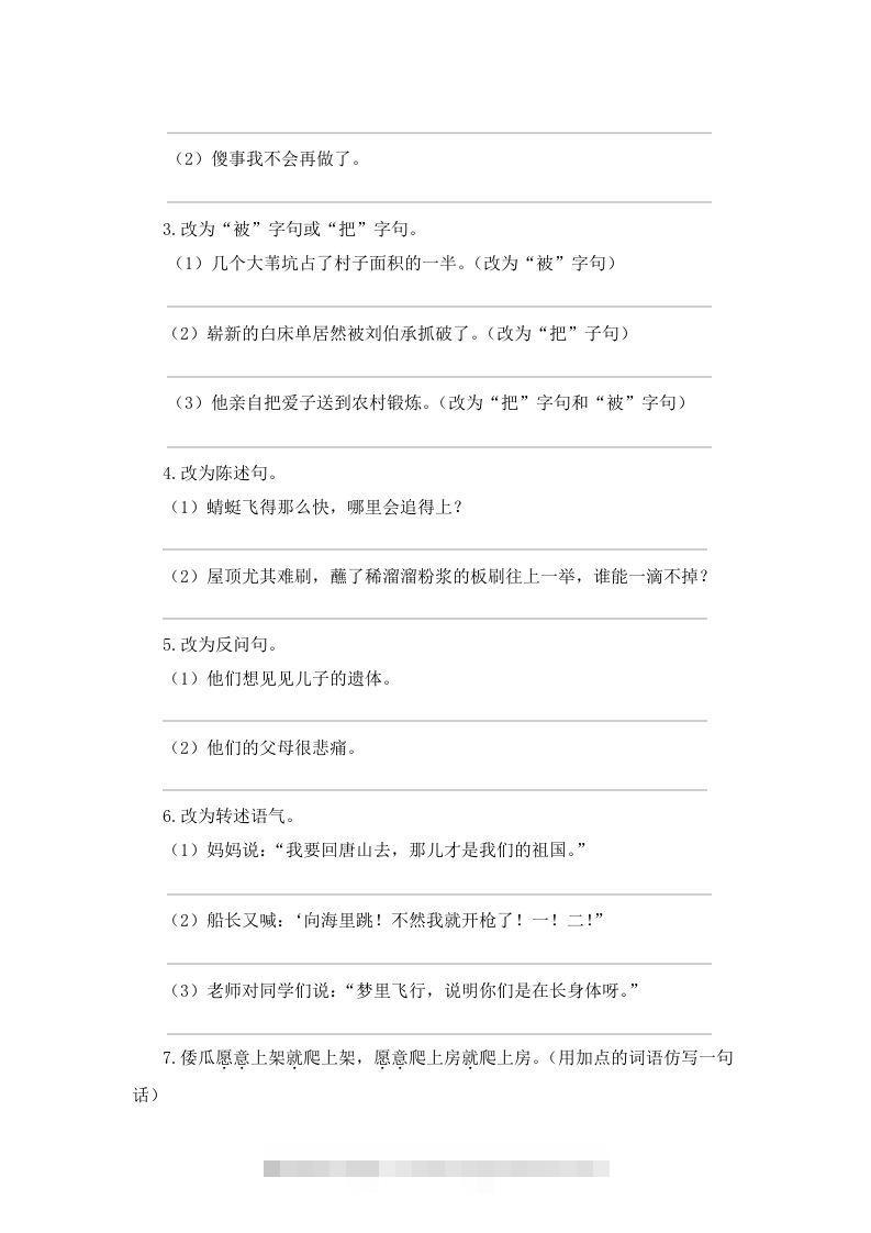 图片[3]-五年级语文下册期末复习句子专项检测卷（含答案）（部编版）-资源V站